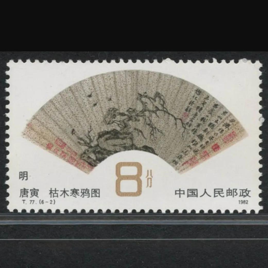 清扇面特种邮票图片,t77邮票价值