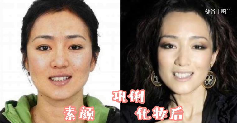 娱乐圈女星妆容,娱乐圈10位女星化妆前后