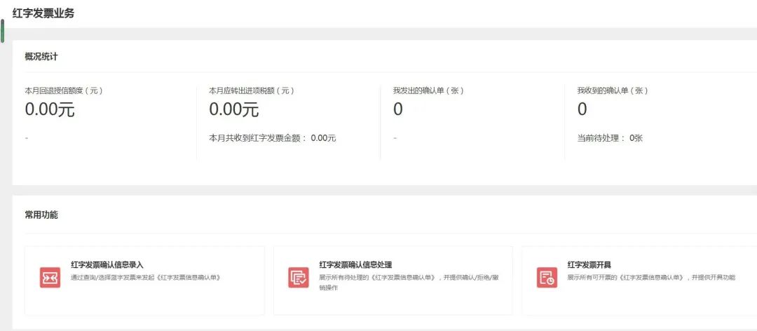 电子发票怎样查询已冲红发票,增值税电子发票怎么冲红步骤