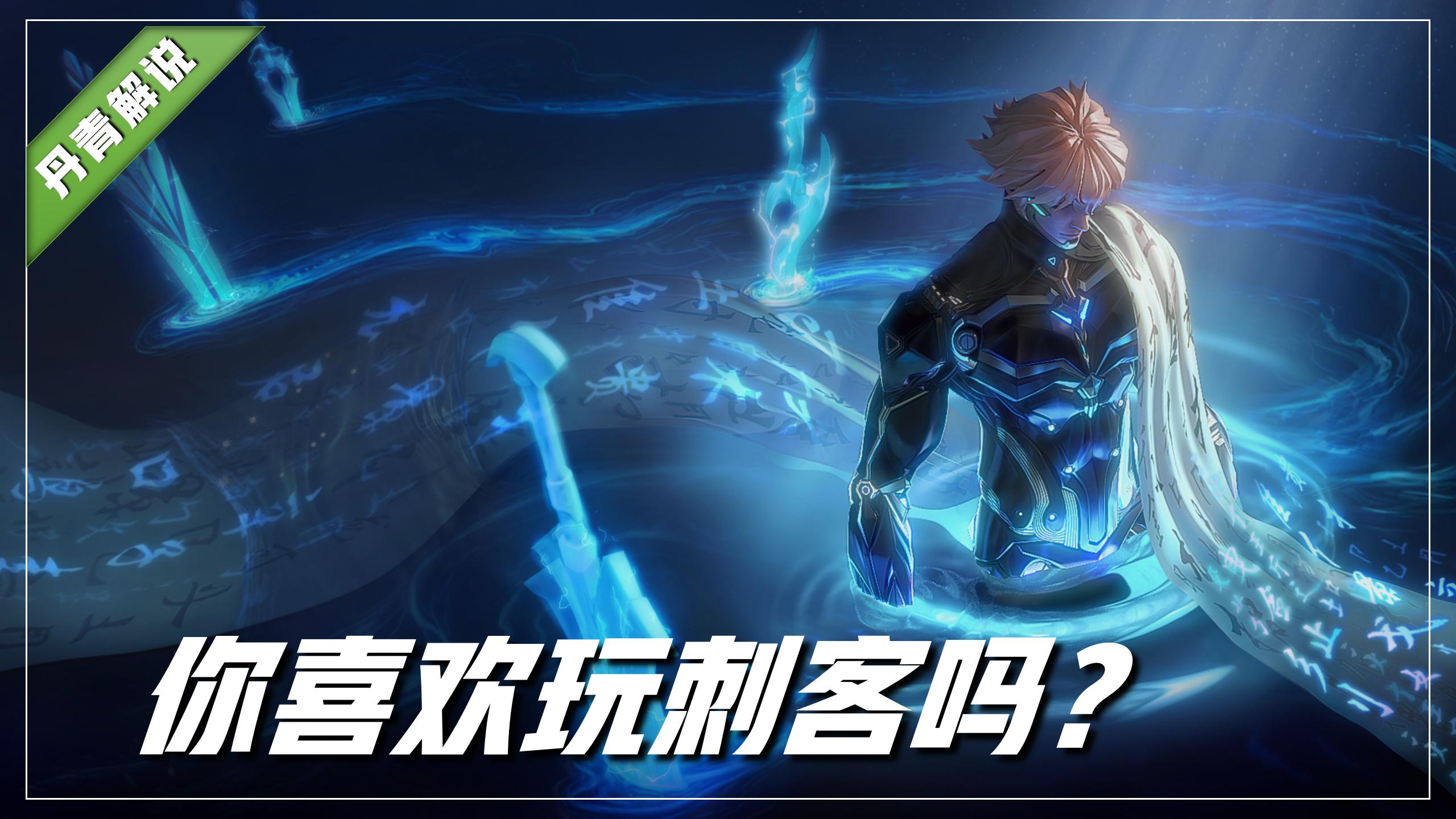 王者荣耀刺客赵云克制谁,王者荣耀全能选手赵云算刺客吗