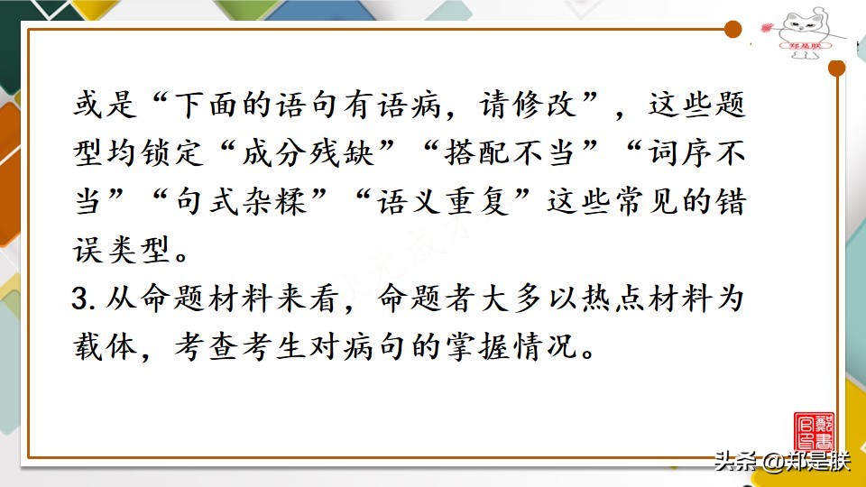 中考语文修改病句复习知识点,中考必考修改病句题型答案及解析