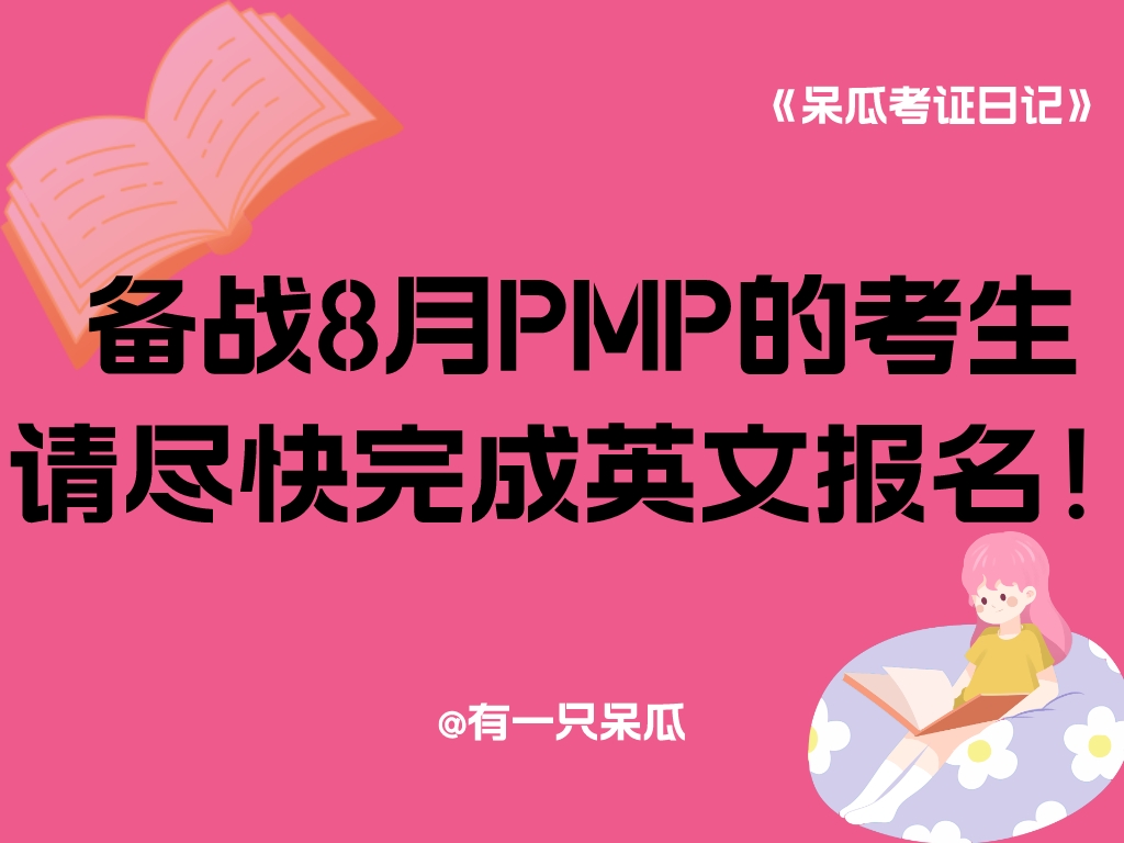 12月份pmp考试,备考2021年12月pmp考试