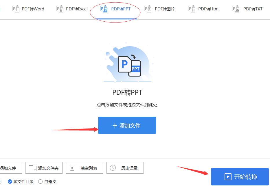 pdf转换成ppt格式怎么设置,pdf文件转word文件的方法