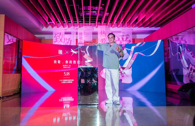 致敬，你的热爱红蜻蜓X世界华流限定，创造美好生活无限可能