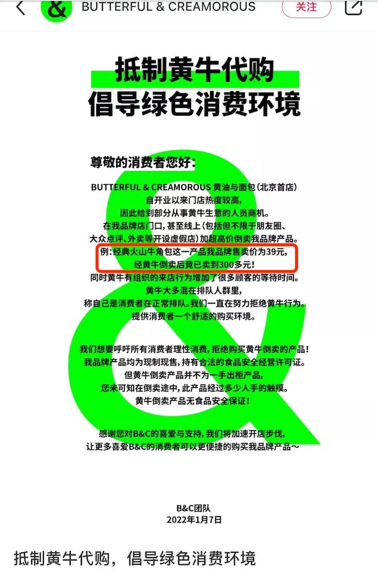 在三里屯BC排长队，一袋面包黄牛卖我200块