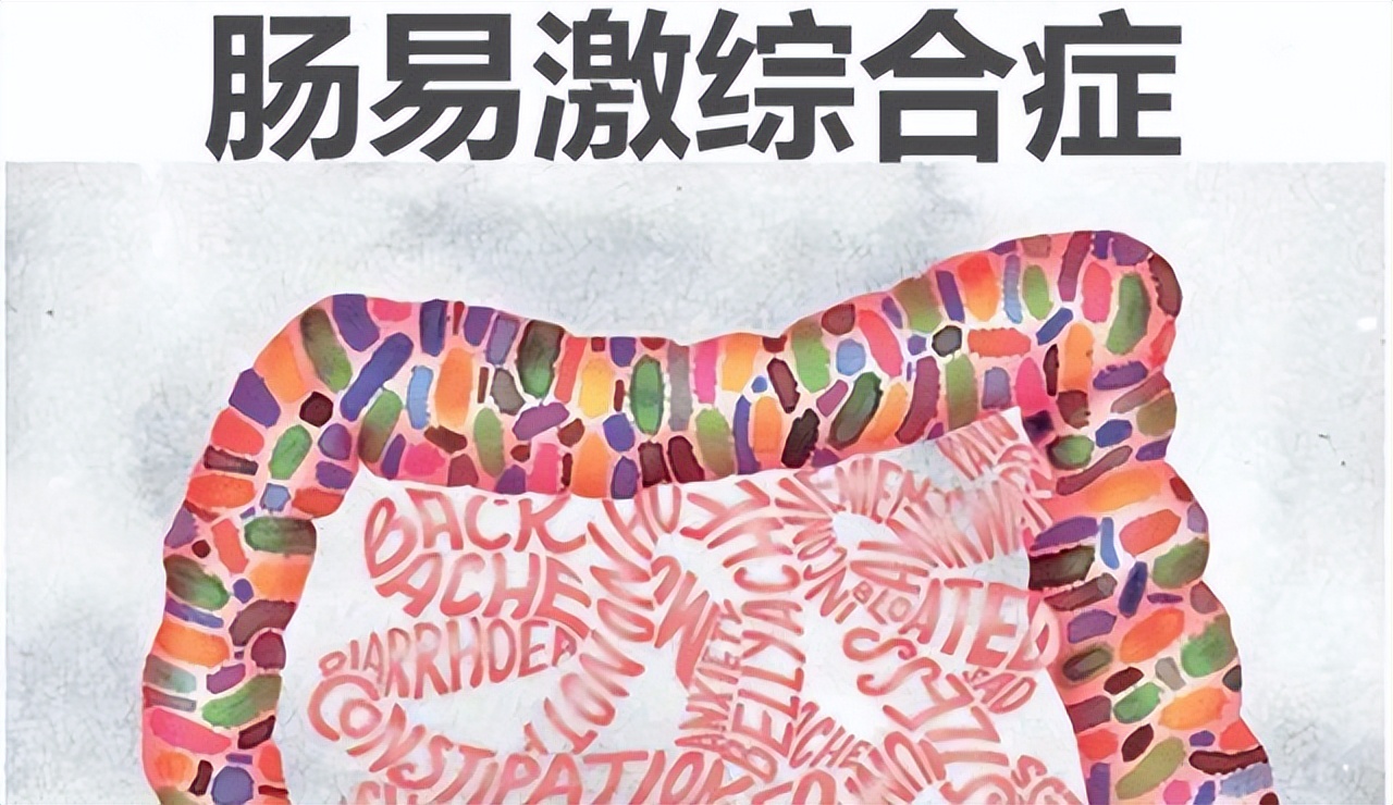 肠易激综合征有什么症状及表现,肠癌和肠易激综合征症状区别
