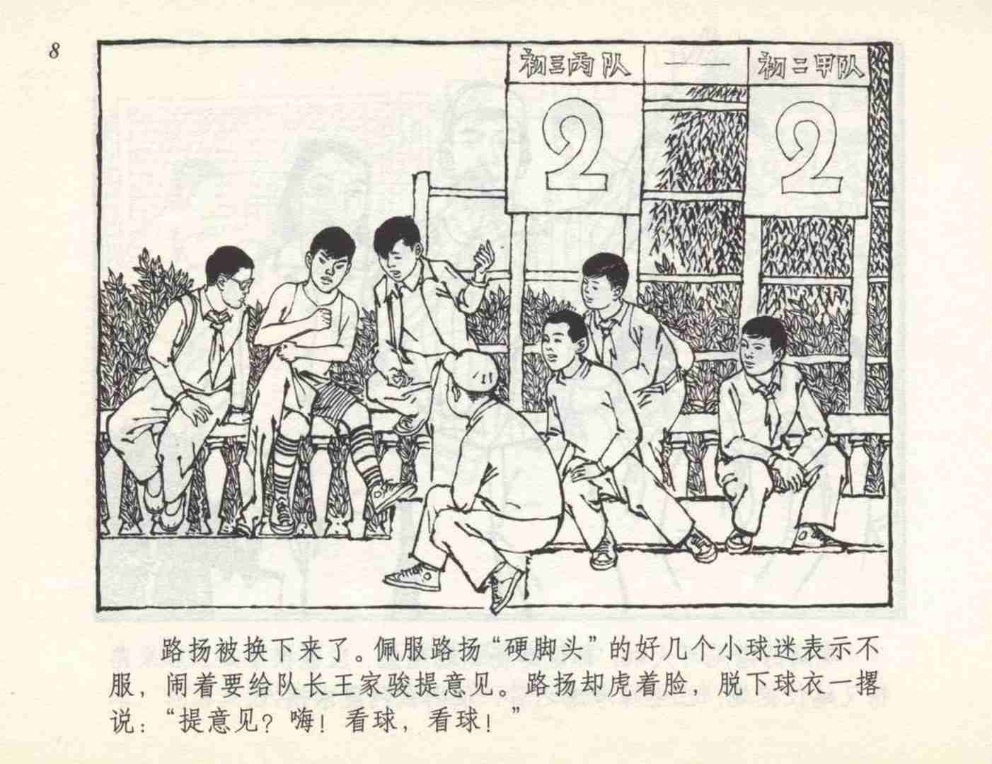 足球连环画,连环画孙愚