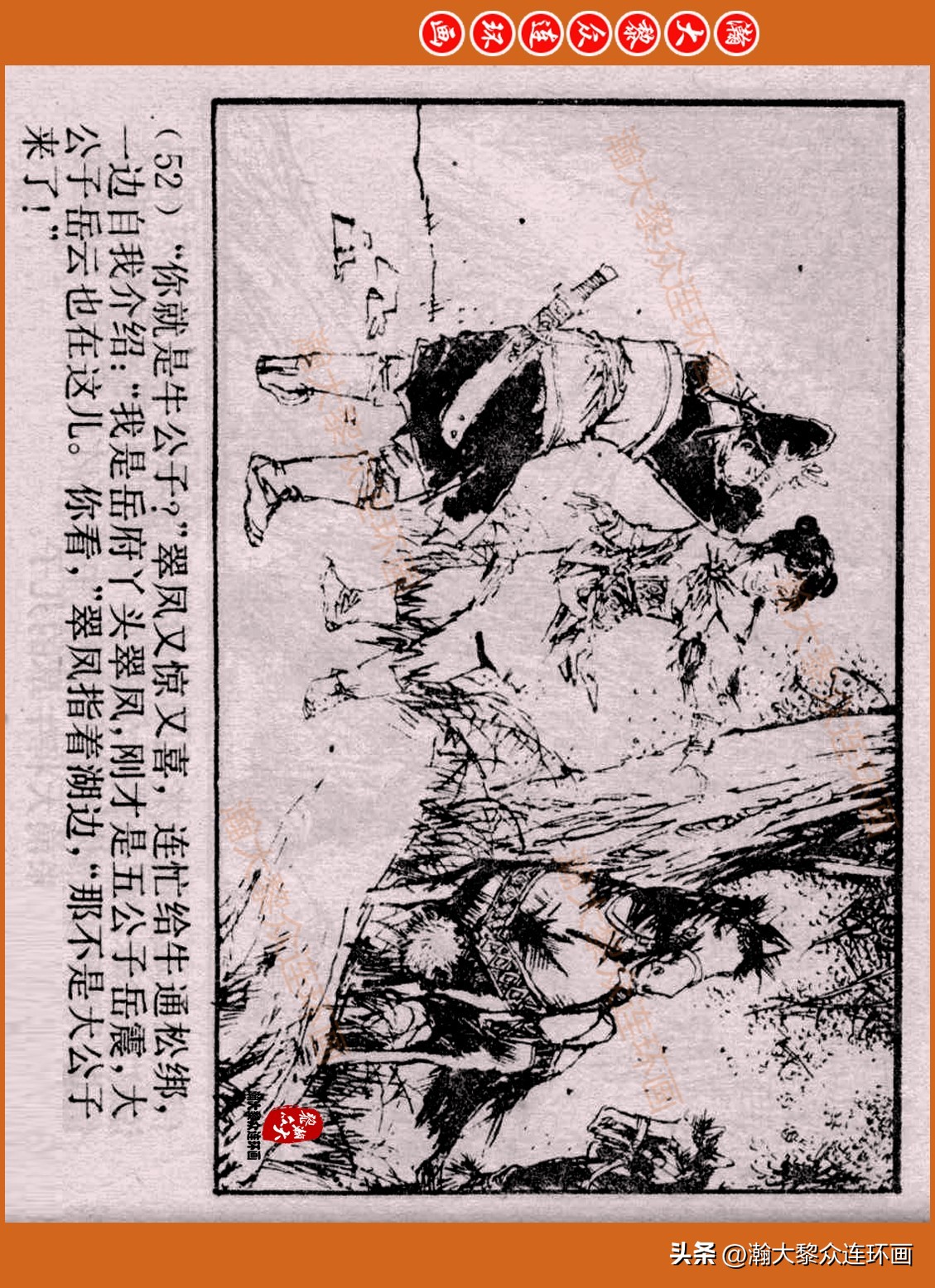 瀚大黎众连环画封神演义,瀚大黎众连环画将帅传奇
