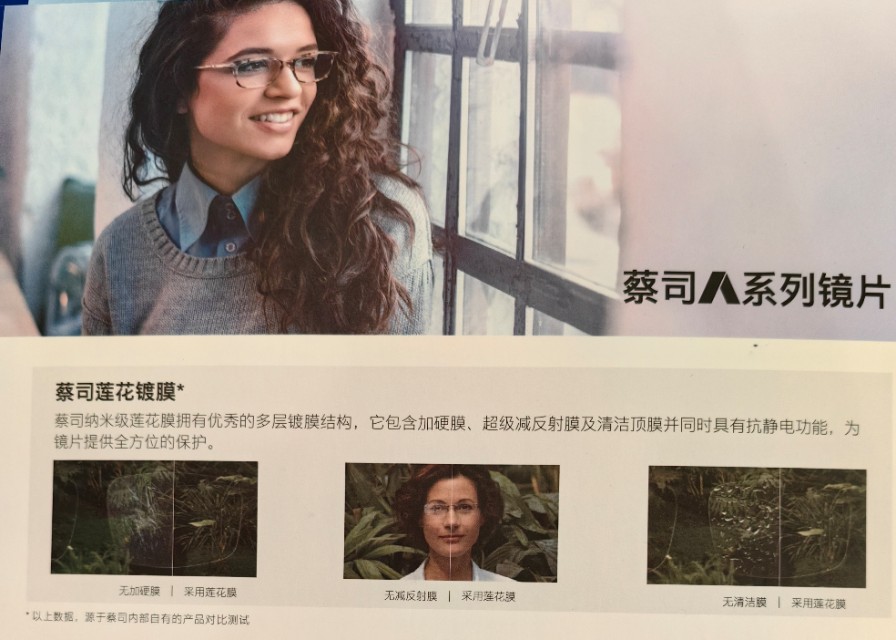 南京蔡司眼镜授权店,南京哪里配到蔡司授权眼镜