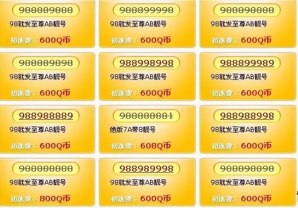 你的QQ号值多少钱？18年前注册的QQ号，竟卖出万元高价？