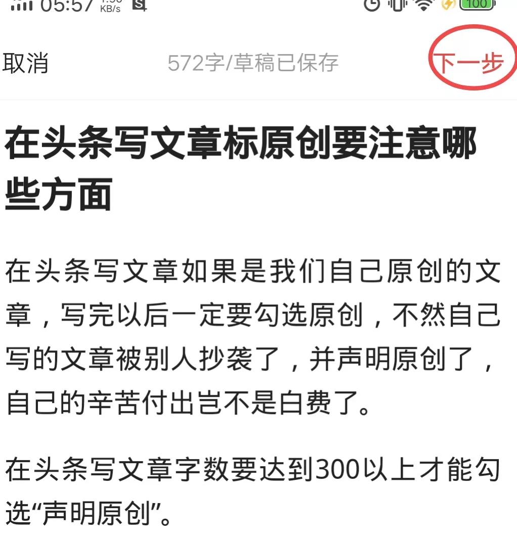 头条的文章怎么标为原创,头条手机端如何标原创