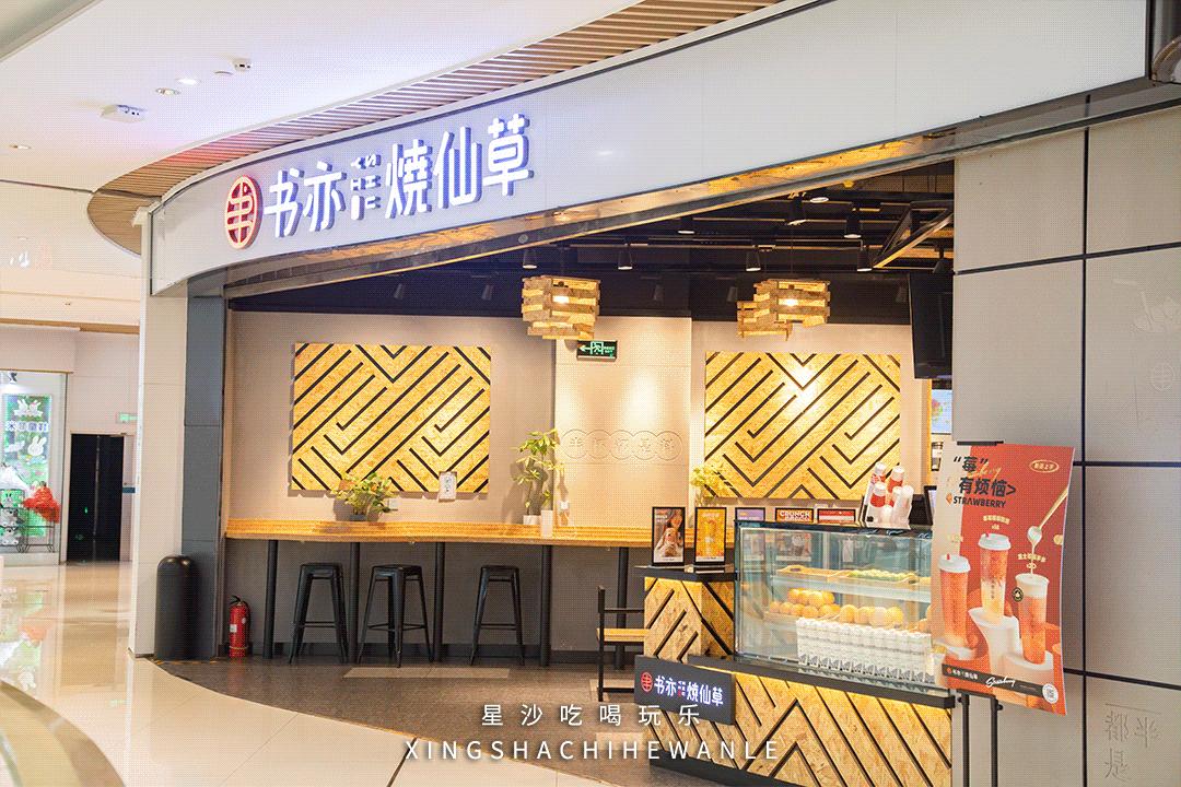 松雅湖特惠票,松雅湖店团购