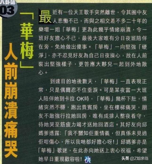 2003年张国荣去世,张国荣2003年什么时候去世的