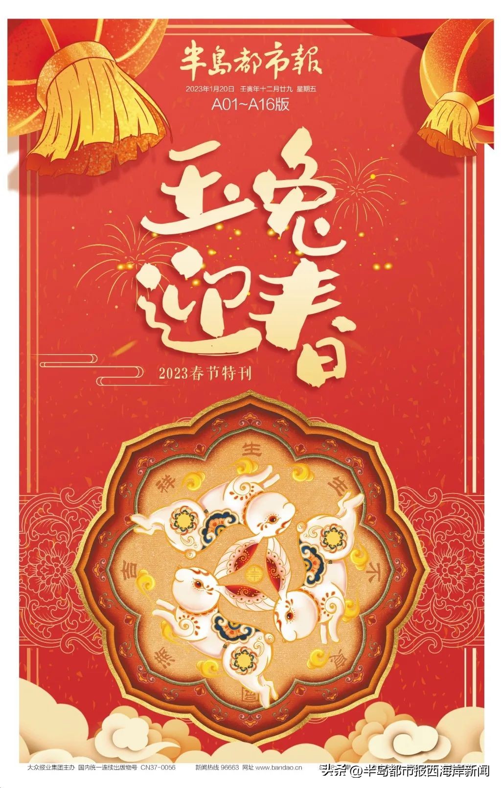 玉兔迎春2019,玉兔迎春元旦晚会