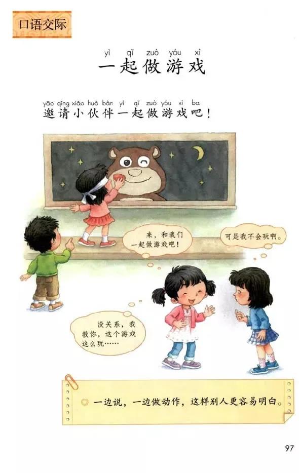 人教版小学语文一年级下册课本（电子版）寒假预习，快收藏