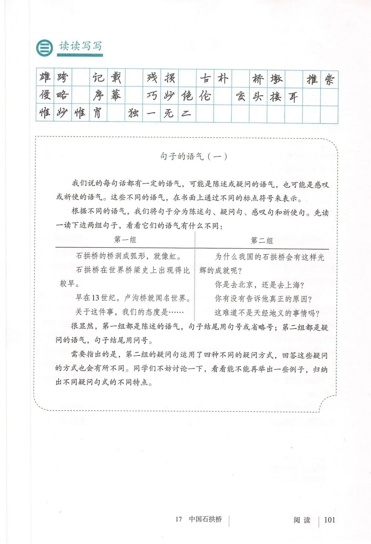 语文八年级上册电子书人教版2021,八年级上册语文书人教版电子2021