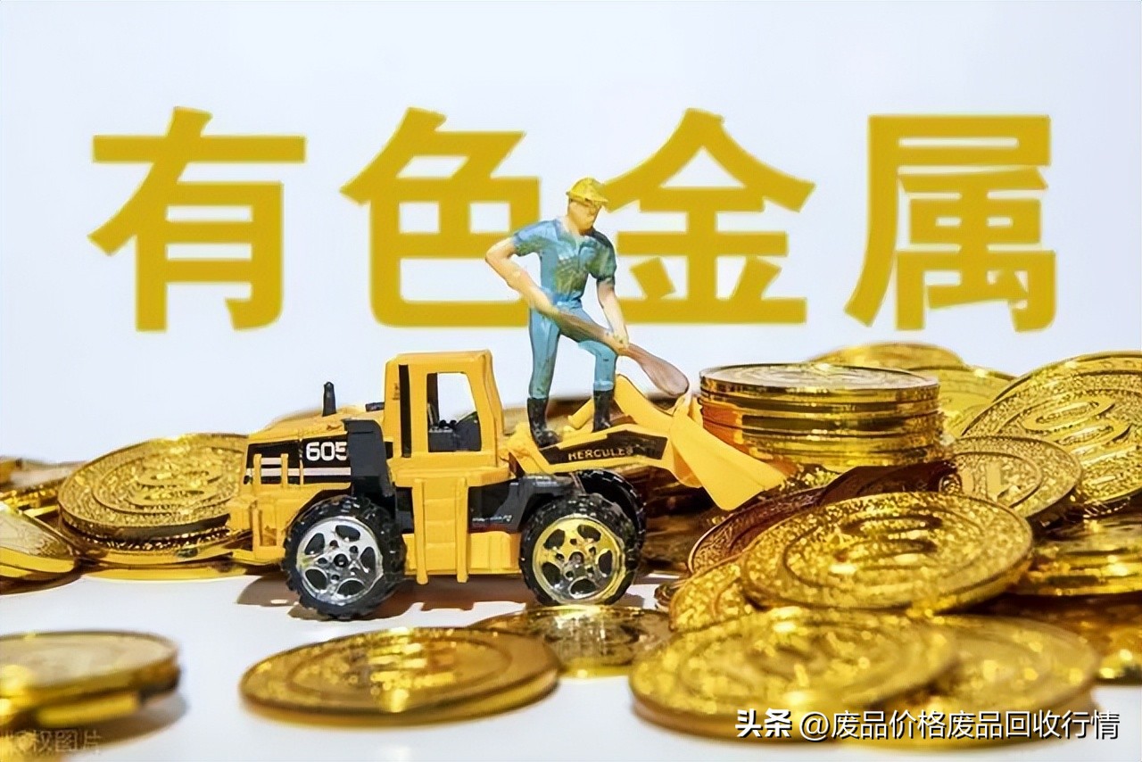 2021年9月19日废铝废铜行情,2020年6月10日废电瓶行情