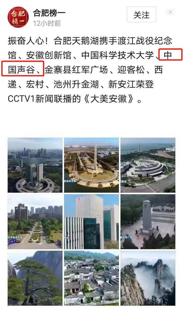 央视新闻联播《大美中国》里看中国声谷的产业新风景