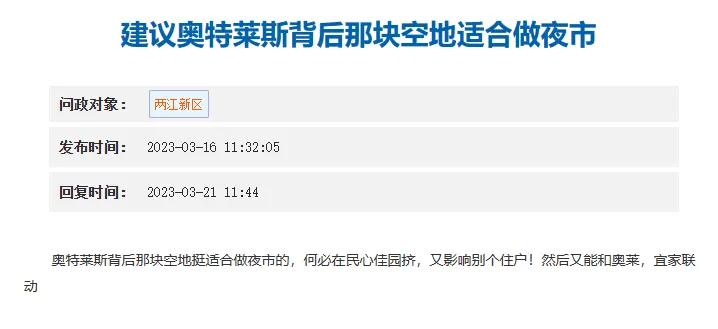 回应民众期盼解决民众诉求,民心佳园夜市投诉渠道