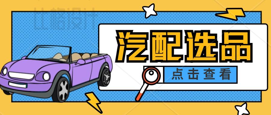 亚马逊汽配类目购买量多少,亚马逊汽配类目收多少佣金