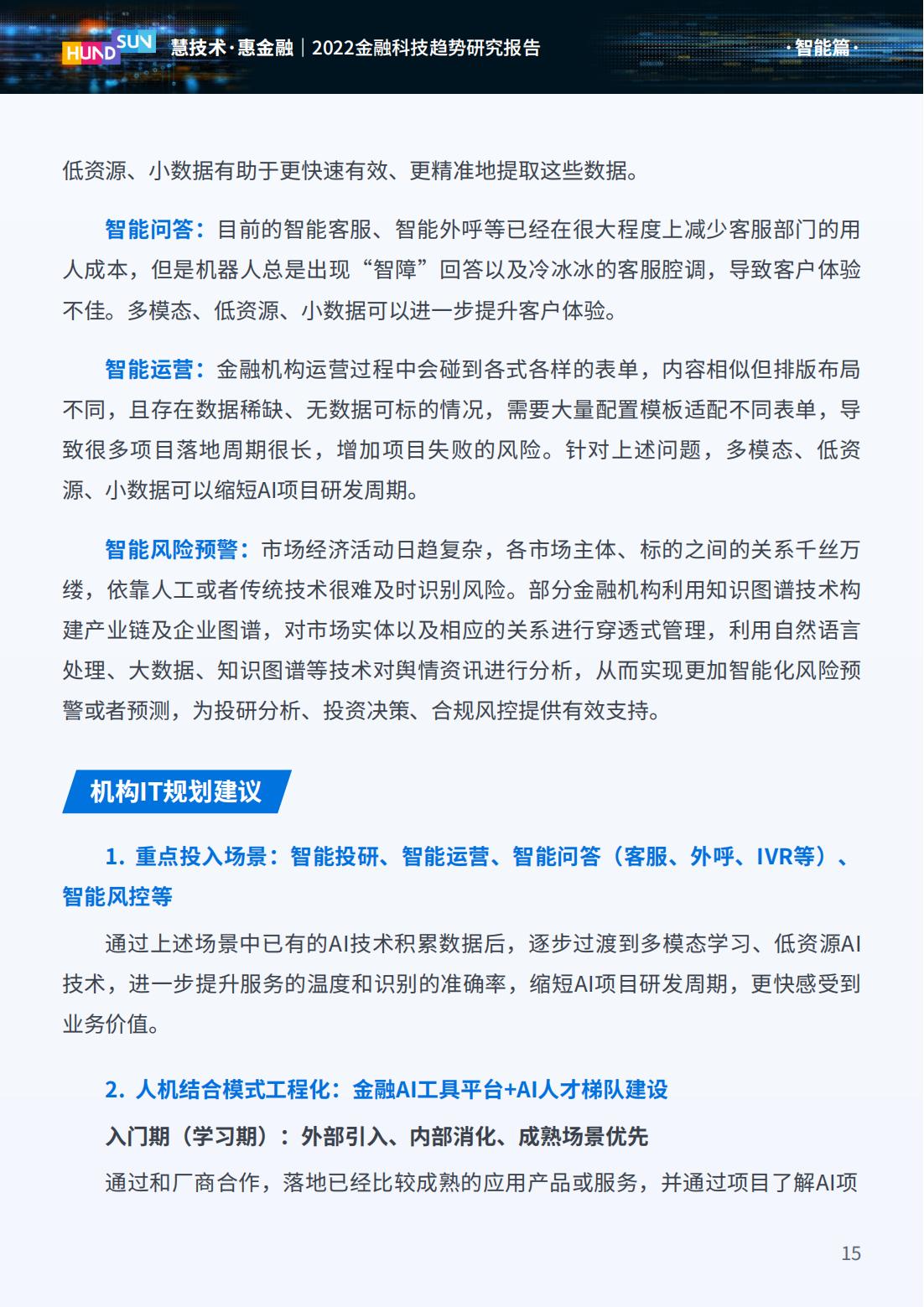 2023年金融科技趋势展望,2022金融科技十大趋势展望