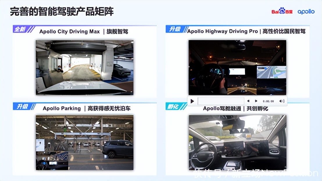 百度Apollo:开放四大关键能力,助力车企智驾可控