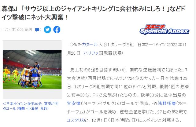 日本队全员冲入场内如同夺冠，日媒滑跪庆祝：史诗级巨人杀