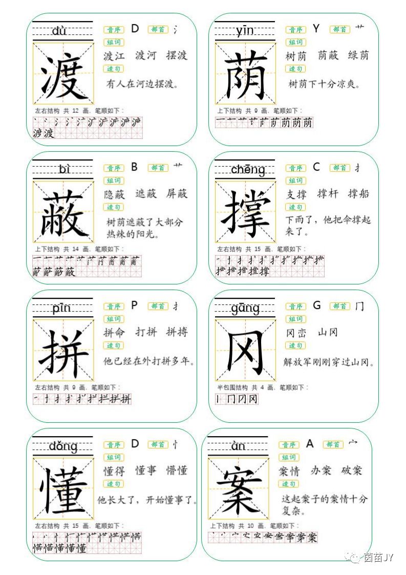 二年级上册生字卡片人教版可打印,二年级下册生字卡片生字表