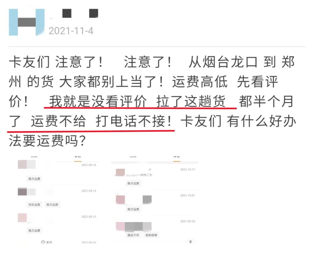 那些被拖欠运费的卡友，都是怎么要回来的？