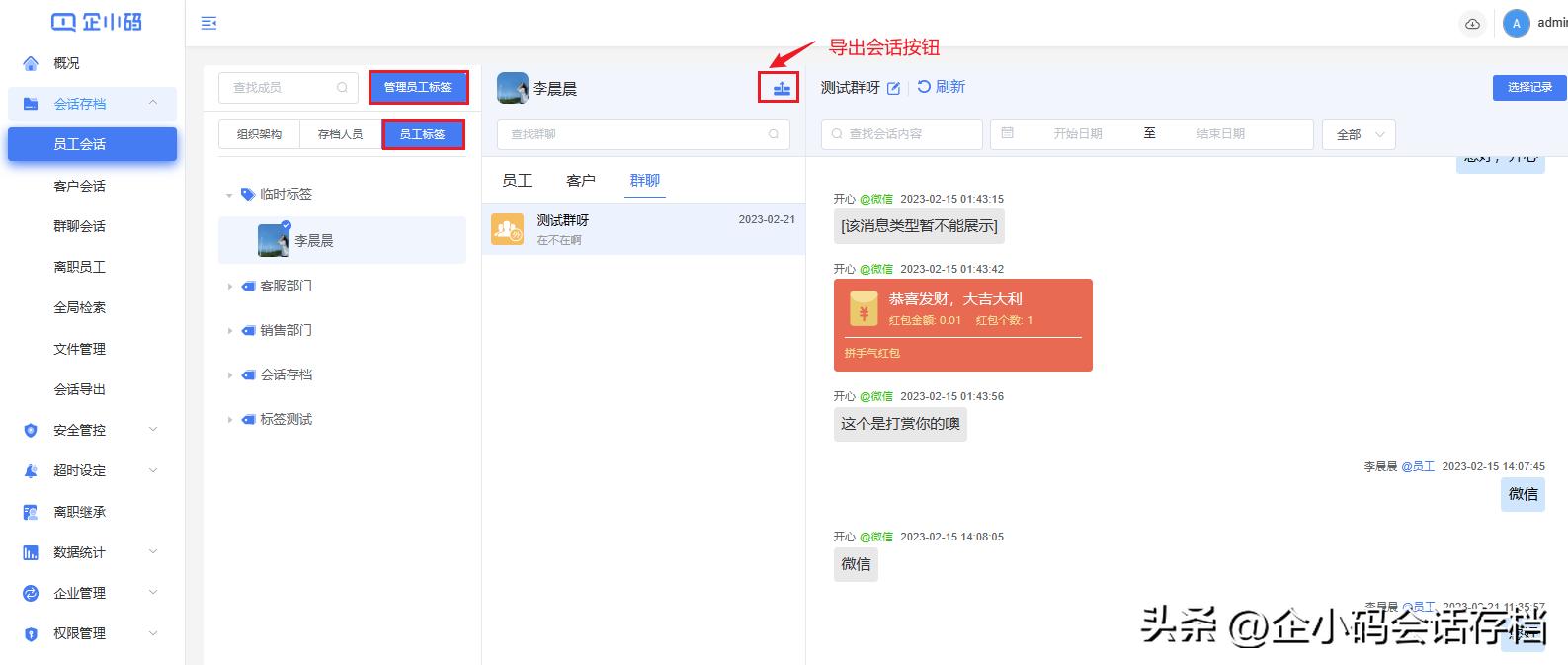 速查！企小*会码**话存档私有化2.2版本超多功能更新~