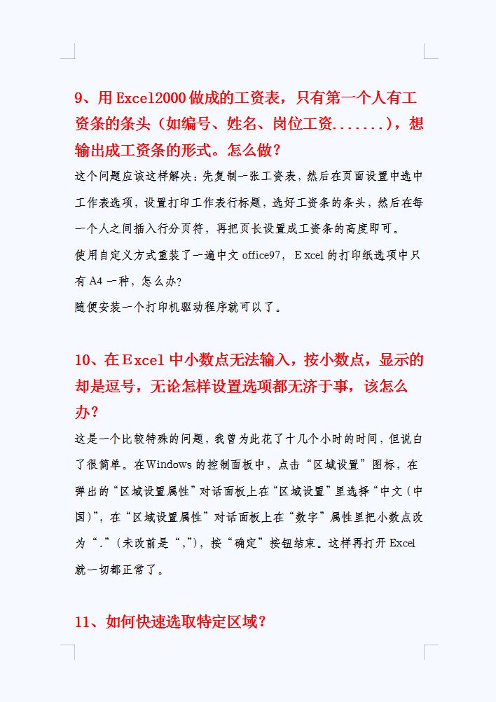 excel新手学会这3个技巧不吃亏,学会这8个技巧犹如使用傻瓜excel