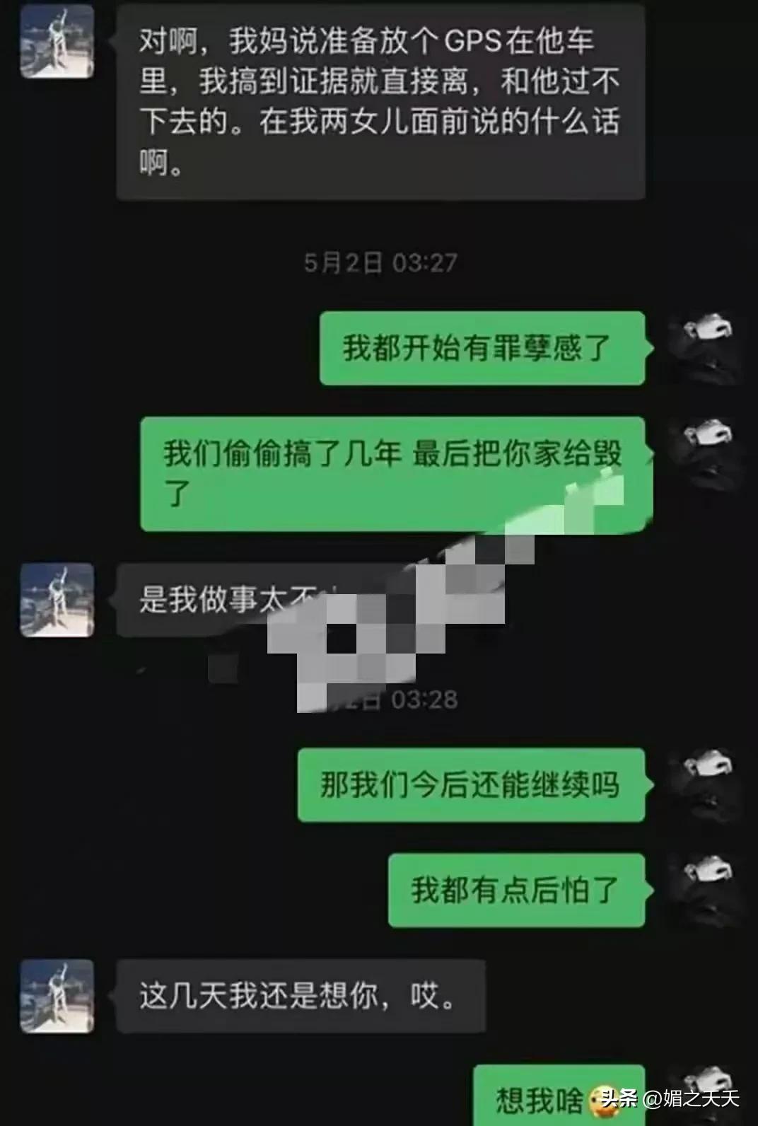 女销售出轨4年聊天记录曝光,江苏女销售出轨四年被发现