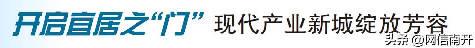 非凡十年|《天津日报》特别报道：天津经开区永立潮头谋新篇