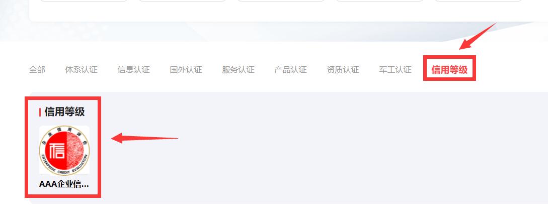 陕西aaa企业信用评级证书,公司aaa级证书在哪查询