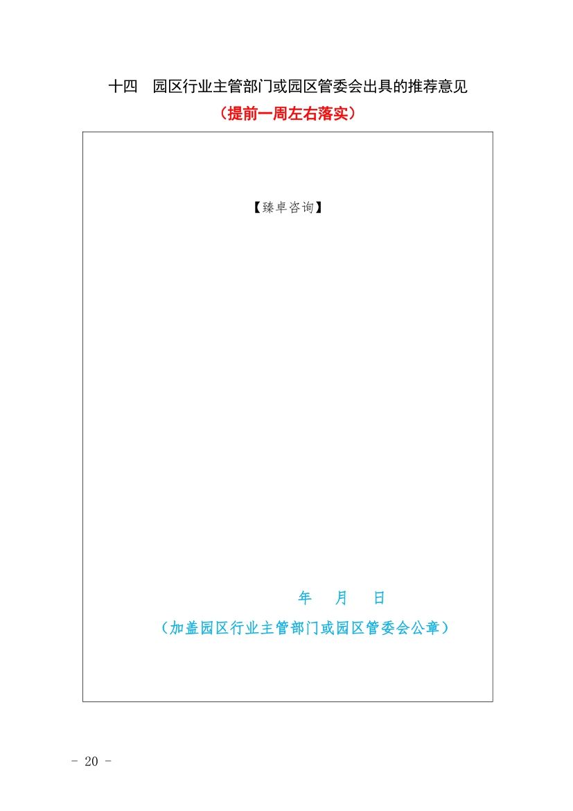 首届「安徽省宿州经开区」管委会质量奖申报表模板