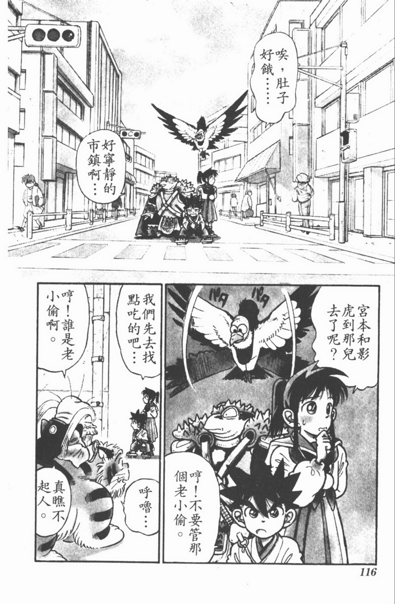 九龙珠台版卷003中