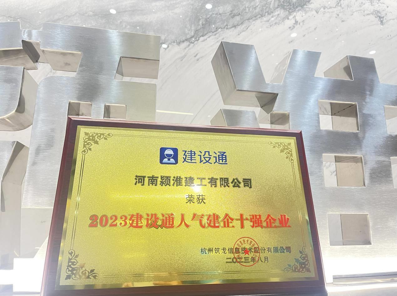 河南颍淮建工有限公司菏泽分公司,颍淮建设工程有限公司业绩