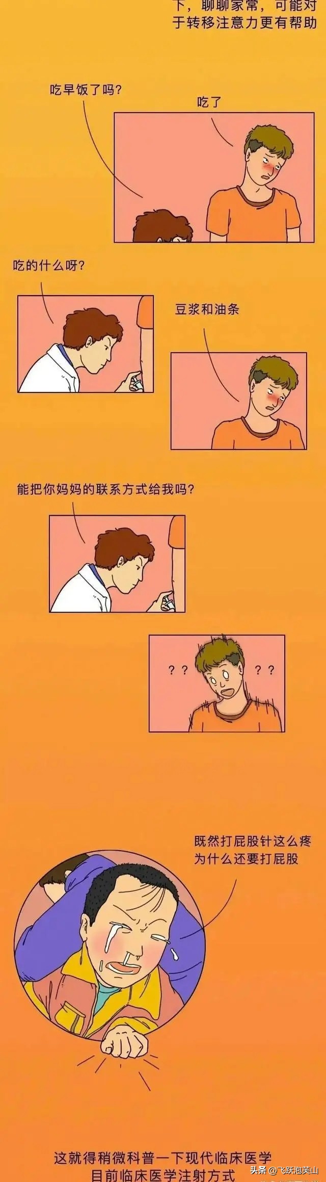 90后打过的“屁股针”，到底有多疼？一组漫画体验，大家打过没？