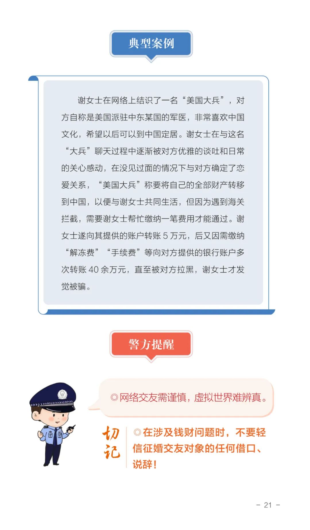 国家反诈中心谈当前电信网络诈骗,反诈宣传一图看懂电信网络诈骗