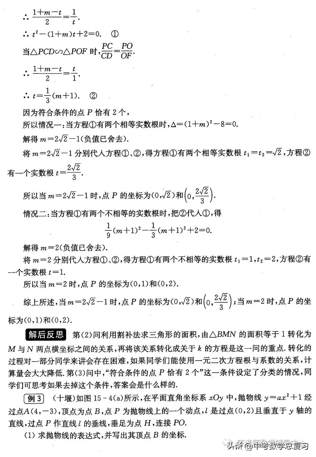 抛物线三角形相似问题,中考数学相似三角形综合题训练