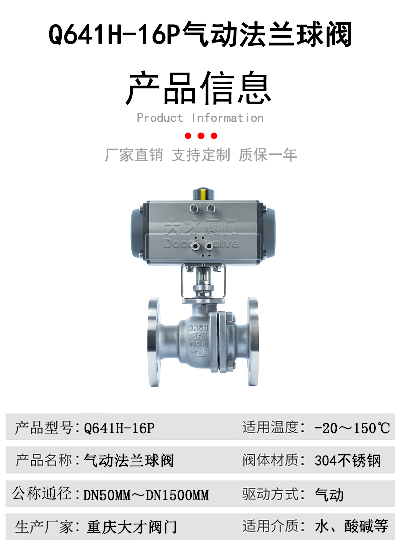 Q641H-16P气动不锈钢304超高温法兰球阀-重庆大才阀门