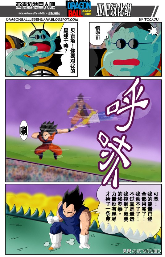 龙珠gt超越原著,龙珠gt漫画完整版