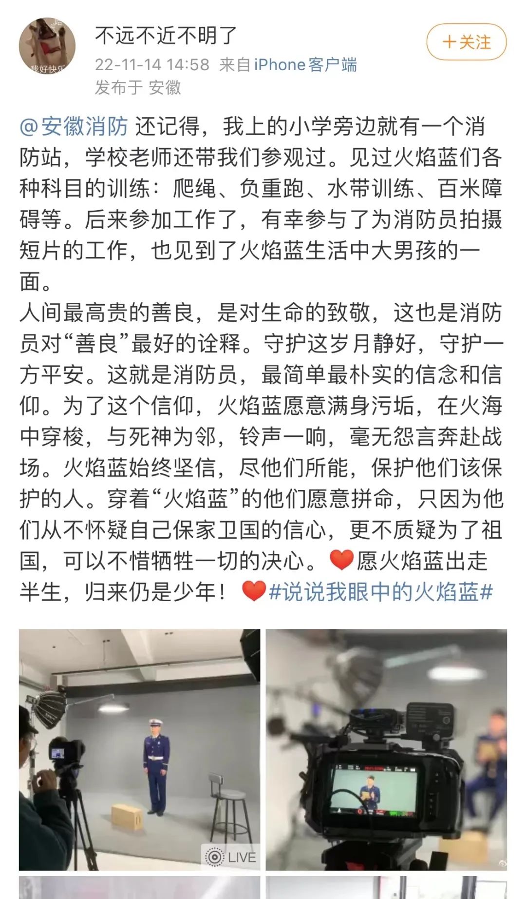 你心中的火焰蓝,你眼中的蓝火焰