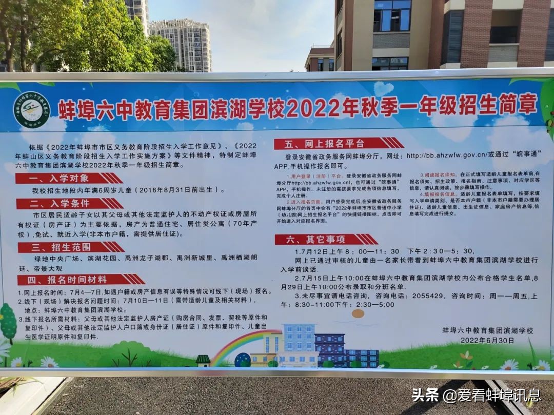 蚌埠滨湖六中最新消息,蚌埠六中滨湖校区招生简章