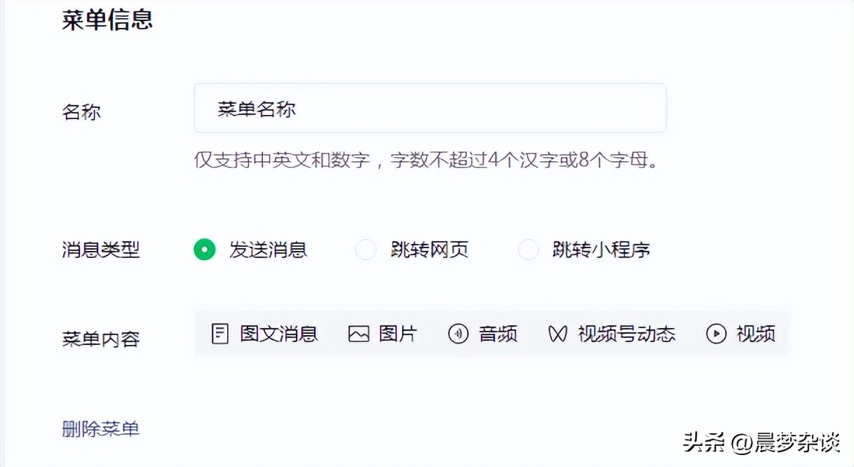 微信公众号自定义菜单怎么设置,微信公众号菜单一键拨号