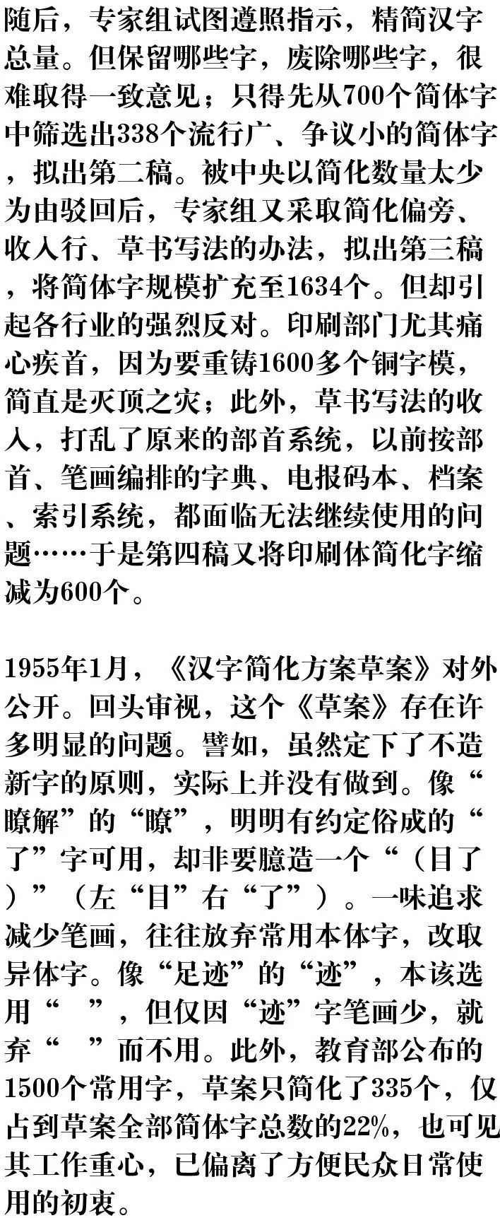 60年前汉字简化是不是很成功,最失败的汉字简化