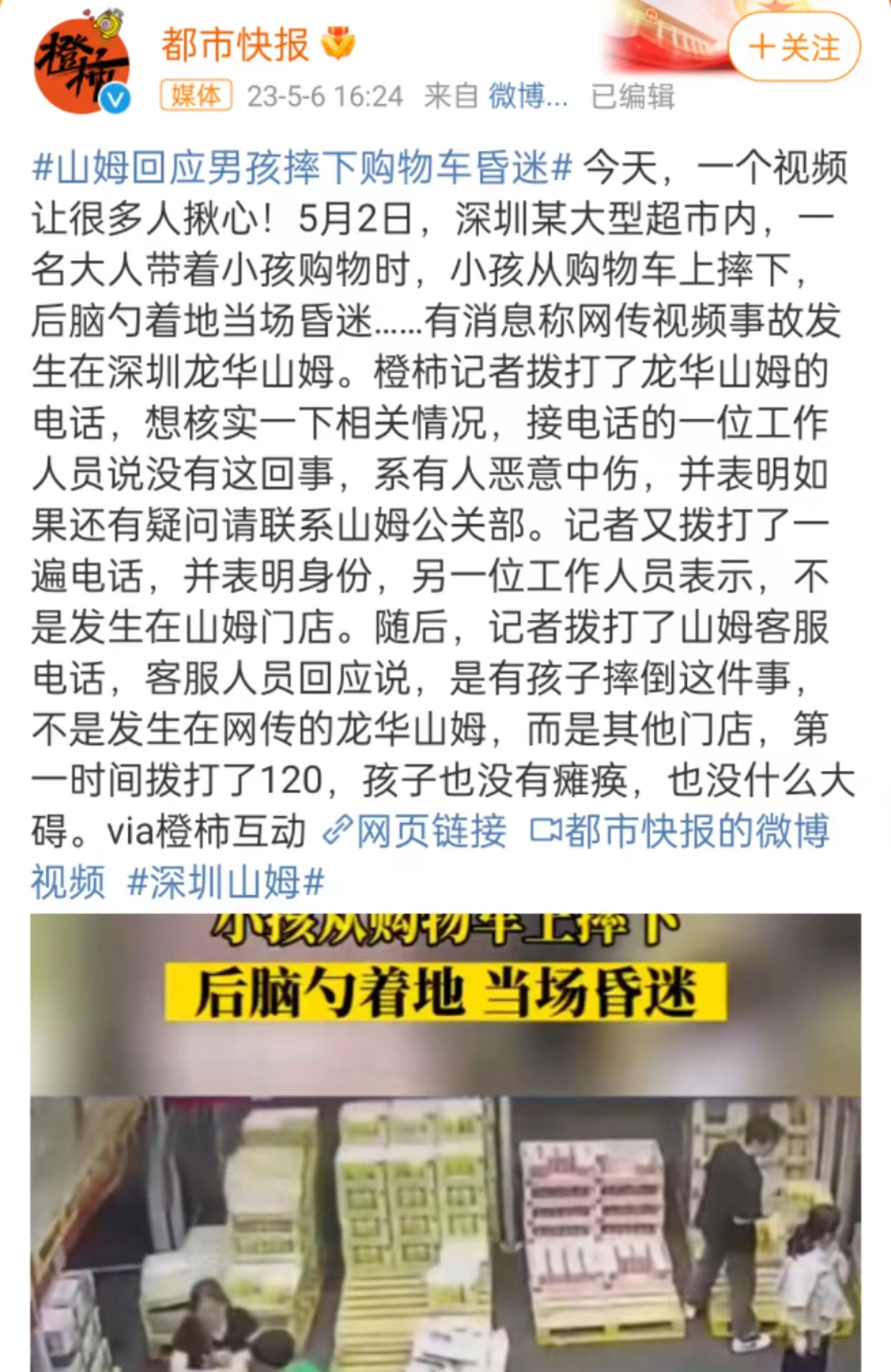 深圳山姆儿童摔下购物车,山姆超市小孩摔下购物车