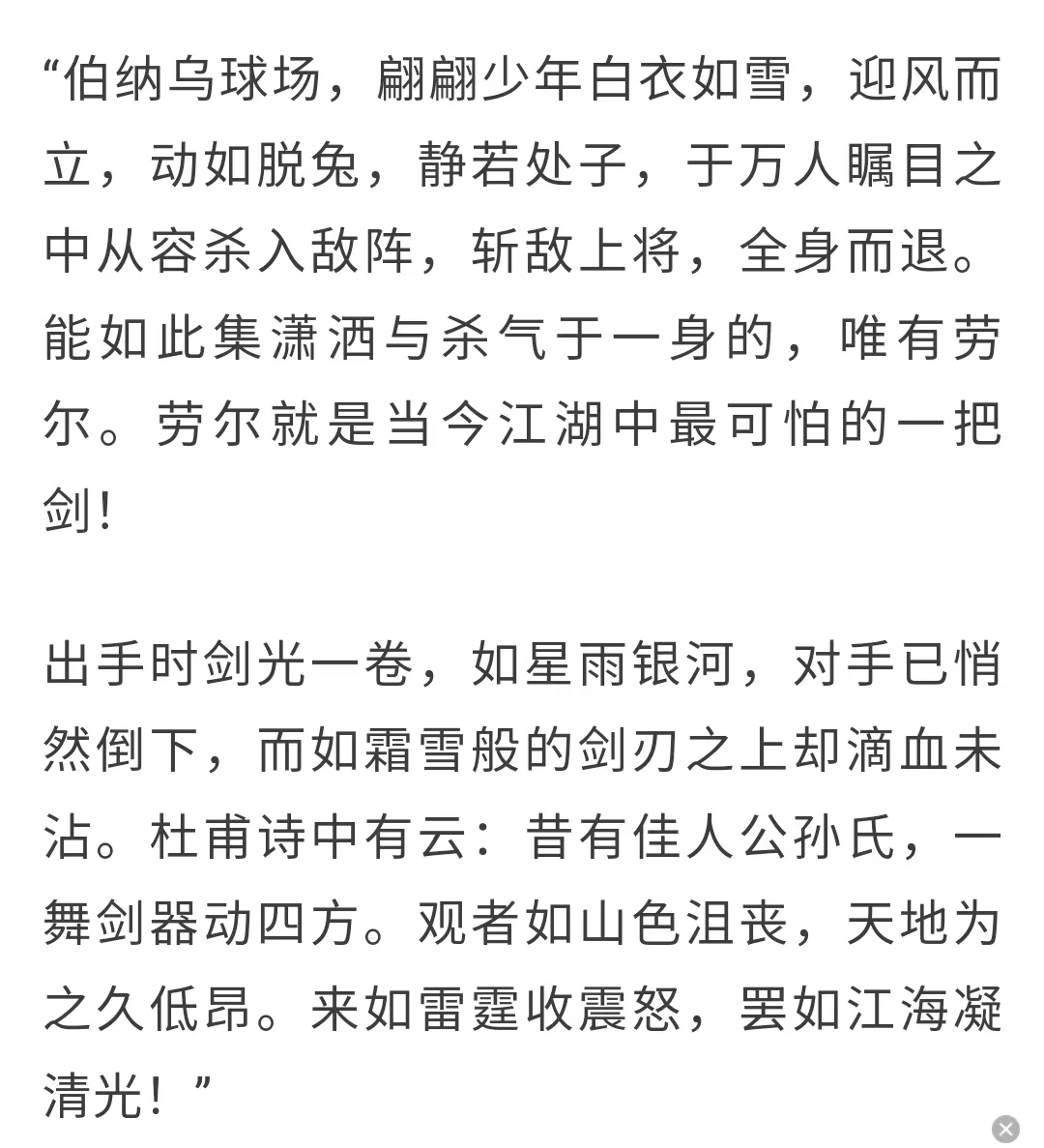 带你认识不一样的罗纳尔多,劳尔与罗纳尔多的关系