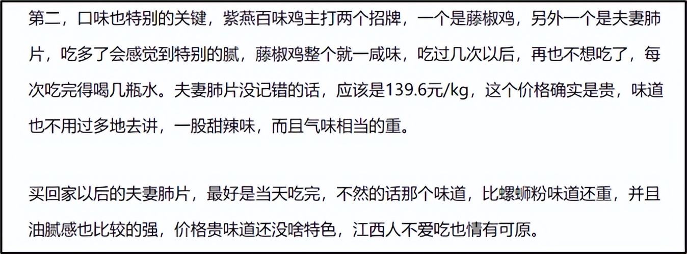 紫燕食品，靠“自己人”卖夫妻肺片包打天下？