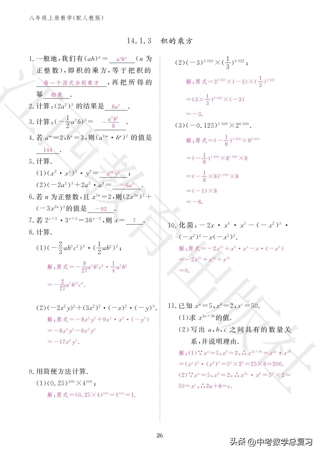 数学作业本八年级上册答案2020,2022年八年级数学期末试卷
